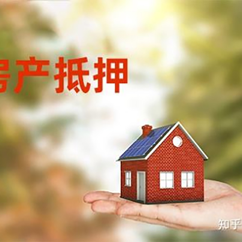 翰林镇重庆房屋抵押贷款利率及额度是多少