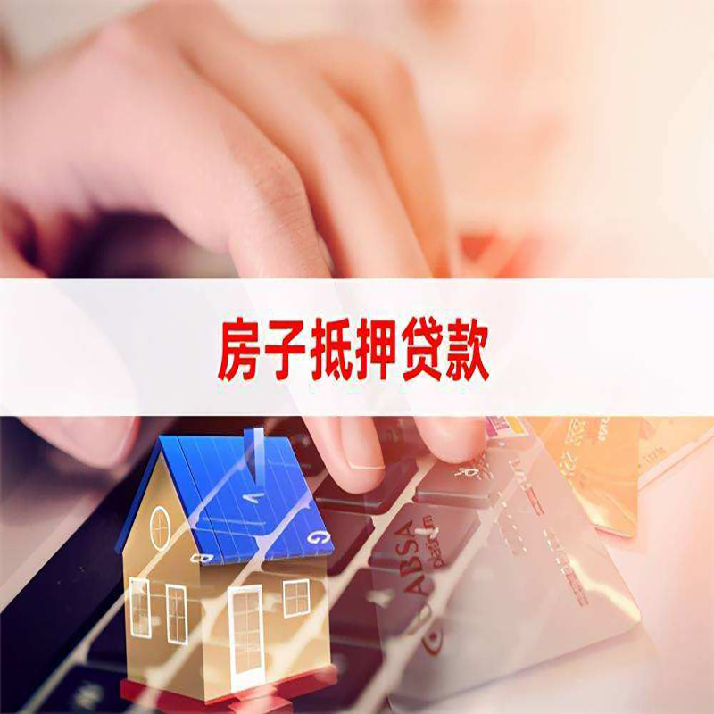 翰林镇重庆房产抵押贷款办理注意事项