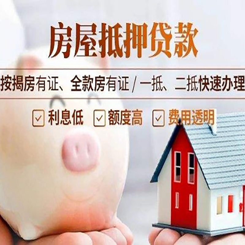 翰林镇申请房屋抵押贷款需要的注意事项--重庆房屋抵押贷款