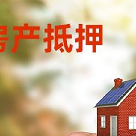 翰林镇房产二次抵押贷款额度低啦