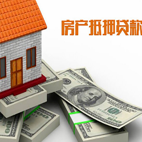 翰林镇房产抵押贷款怎么办理？
