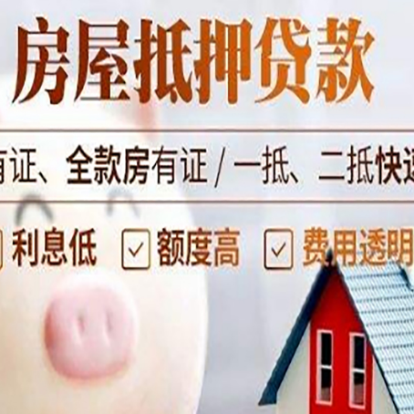 翰林镇房屋抵押贷款需要什么手续？