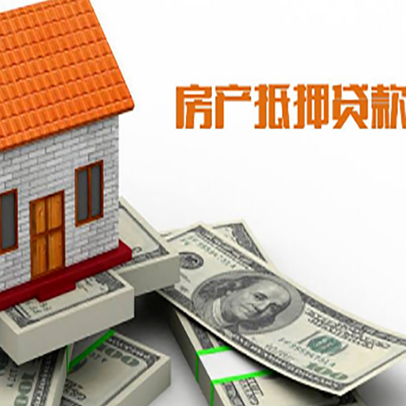 翰林镇房屋抵押贷款利率全解析