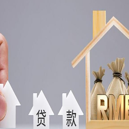 翰林镇房屋抵押贷款都有哪些规定?